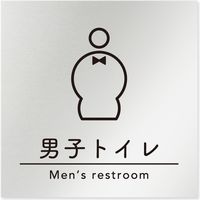 フジタ 飲食向けシンプル B-HS1-0103 男子トイレ 平付型アルミ（直送品）