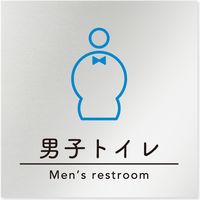 フジタ 飲食向けシンプル B-HS1-0104 男子トイレ 平付型アルミ（直送品）