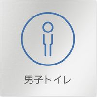 フジタ 飲食向けサークル B-KM2-0104 男子トイレ 平付型アルミ（直送品）