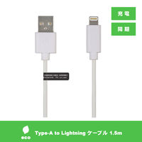 Vodaview　ライトニングケーブル　USB(A)[オス]-ライトニング[オス]　1.5m　ECO(エコ)ケーブル　VV-UALN015-W