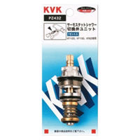 【水栓金具】KVK サーモスタットシャワー切替弁ユニット PZ432 1個（直送品）