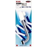 【水栓金具】KVK 断熱キャップ付自在パイプ13（1/2）150mm PZ511-15 1個（直送品）