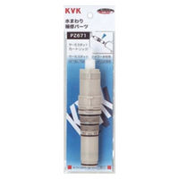【水栓金具】KVK サーモスタットカートリッジ PZ671 1個（直送品）