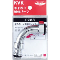 【水栓金具】KVK 屋外ホース用接続ノズル PZ88 1個（直送品）