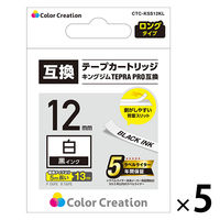 テプラ TEPRA 互換テープ ロングタイプ 13ｍ巻 幅12mm 白ラベル（黒文字） 1セット（5個入） カラークリエーション