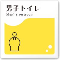 フジタ 飲食向けイエロー A-HS2-0103 男子トイレ 平付型アクリル（直送品）