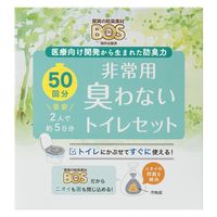 【災害用トイレ】クリロン化成 BOS非常用臭わないトイレセット 50回分 BOS-0646 1箱