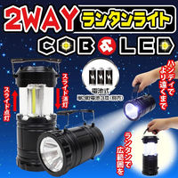 三和 電池式2WAYランタンライト　COB＆LED SS-41 1箱(36個)（直送品）