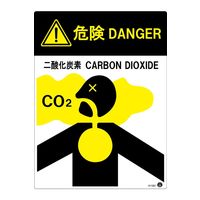 日本緑十字社 二酸化炭素消火設備標識 危険 DANGER 二酸化炭素 400×300mm アルミ複合板 411001 1枚（直送品）
