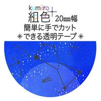 クローズピン 透明マスキングテープ 20ｍｍ幅 銀箔