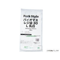 パックスタイル バイオマスレジ袋30 LL 乳白 627400 1袋(100個)（直送品）