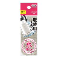 Style Clean ボトル 取替用