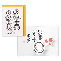 日本ホールマーク お誕生日祝い グリーティングカード 立体 笑い文字・お誕生日2 1枚