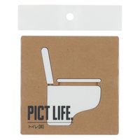 ハイロジック PICT LIFE 「トイレB」 白 1枚 ピクトサイン ピクトグラム（直送品）