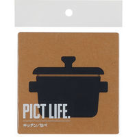 ハイロジック PICT LIFE 「キッチン/鍋」 黒 1枚 ピクトサイン ピクトグラム（直送品）