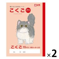 サクラ学習帳 ノート こくご セミB5 マス 十字リーダー入り NP サクラクレパス