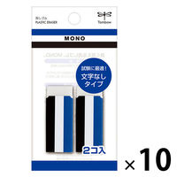 消しゴム　MONO　モノ　無地　文字なし　試験に安心　JCA-262　10パック（小サイズ2個入×10）　トンボ鉛筆