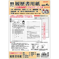 菅公工業 履歴書　（アルバイト・パート用　） リ150 10パック（直送品）
