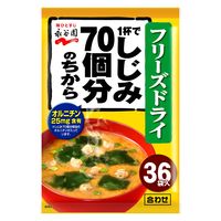 永谷園 1杯でしじみ70個分のちからみそ汁 フリーズドライ粉末 1袋（36食入）