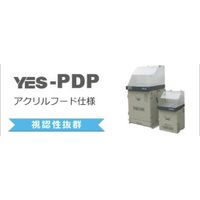 淀川電機製作所 集塵装置付作業台(アクリルフード仕様) YES100PDPA 1台（直送品）