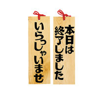 【店舗案内・看板】ヤマコー 木製プレート