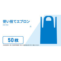 フジテックス 使い捨てエプロン(袖なし) FX-PE Blue 1セット(50枚入×40)