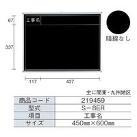 マルトー   耐水スチールブラックボード SG-Eタイプ S-8ER 1個（直送品）