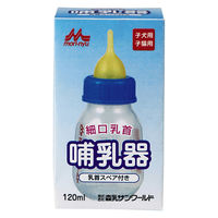 ワンラック 哺乳器 細口乳首（スペア付き）国産 120ml 犬・猫用 哺乳瓶