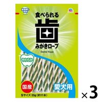 エブリデント 歯みがきロープ 愛犬用 やわらか Sサイズ 国産 55g（約11本）3袋 犬 おやつ 歯磨き アース・ペット