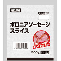 伊藤ハム [冷凍]IQFボロニアソーセージスライス（ジッパー付）【大容量 業務用】