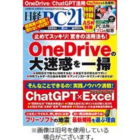 日経PC21 2023発売号から1年