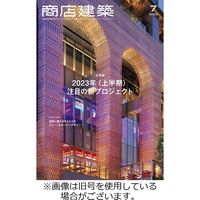 商店建築2023/10/27発売号から1年(12冊)（直送品）
