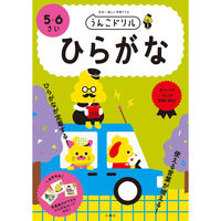 文響社 うんこドリル ひらがな ５・６さい 1169 1冊（直送品）