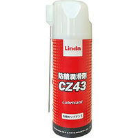 大一産業 Linda(リンダ) 防錆潤滑剤 CZ43×20 4963 1箱(420ml×20本)（直送品）