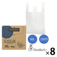ゴミ袋 未来へのおもいやり 取手付きごみ袋 30L 150枚入 8袋 +irodori+