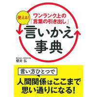 永岡書店 ワンランク上の「言葉の引き出し」使える！言いかえ事典 45402 5冊（直送品）