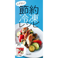 永岡書店 節約冷凍レシピ 44048 3冊（直送品）