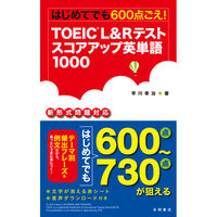 永岡書店 TOEIC L＆Rテスト スコアアップ英単語1000 43407 3冊（直送品）