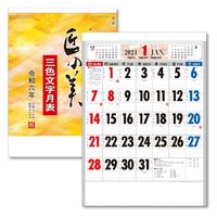 【2024年版カレンダー】山甚 壁掛 匠の美 3色文字入 B3 YG46 1冊