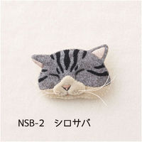フェルトと刺繍でつくる猫のブローチ SFNSB-2 1セット(3袋) サンフェルト（直送品）