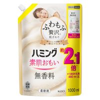 ハミング 素肌おもい 無香料 詰め替え 特大 1000mL 1個 柔軟剤 花王