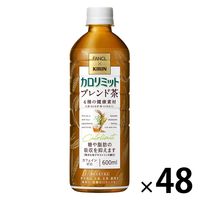 【お茶】【機能性表示食品】キリンビバレッジ キリン×ファンケル カロリミット ブレンド茶 600ml 1セット（48本）