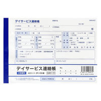 今村紙工 デイサービス連絡帳2P×50組 DAY-11 1冊