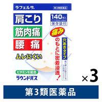 ラフェルサ ラウンドパス 140枚 3箱セット 大協薬品工業　貼り薬 プラスター剤 穴あきタイプ ムレにくい 肩こり 筋肉痛 腰痛【第3類医薬品】