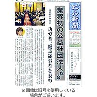 ビル新聞 2024/01/08発売号から1年(12冊)（直送品）