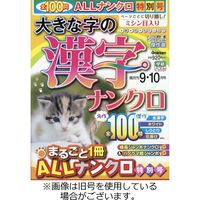 大きな字の漢字ナンクロ 2023/12/02発売号から1年(6冊)（直送品）