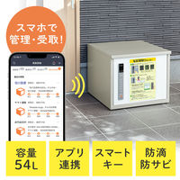 サンワサプライ ダイレクト：アプリ連動型IOTスマート宅配BOX Sサイズ