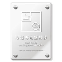 KALBAS　標識 喫煙専用室(入口用) 透明プレート 138×194mm 1枚  KAK3129（直送品）