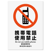 KALBAS 標識 携帯使用禁止