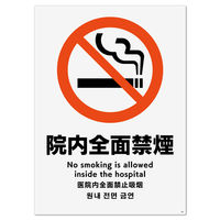 KALBAS 標識 院内全面禁煙